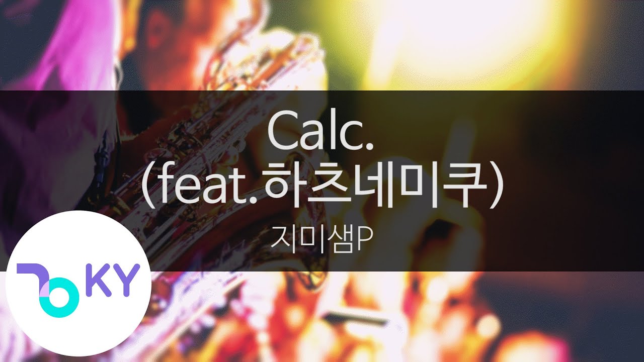 칼크(feat.하츠네미쿠) - 지미샘P(Calc. - ジミーサムP feat.初音ミク) (KY.43919_) / KY Karaoke