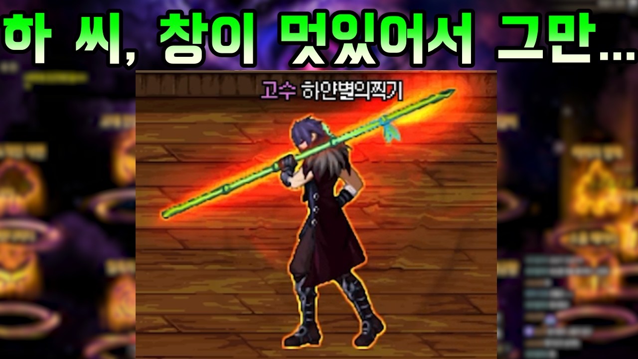 [던파]마창사 '대나무창'이 쏘아올린 ㅈㄴ큰 공 ㄷㄷ;;