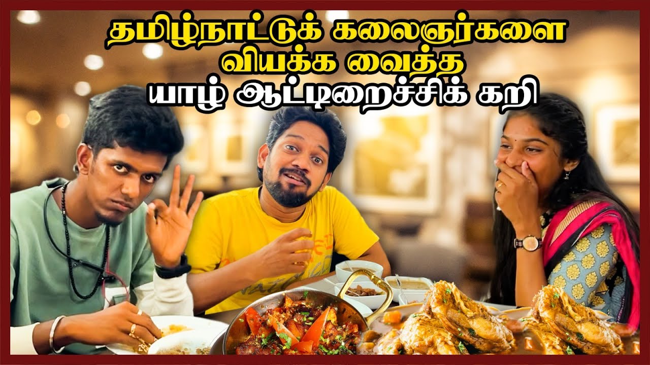 தமிழ்நாட்டில் இருந்து யாழ்ப்பாணம் வந்த கலைஞர்கள் | ஒரு பயணம் | #ChummaOruTrip | #JaffnaVlog