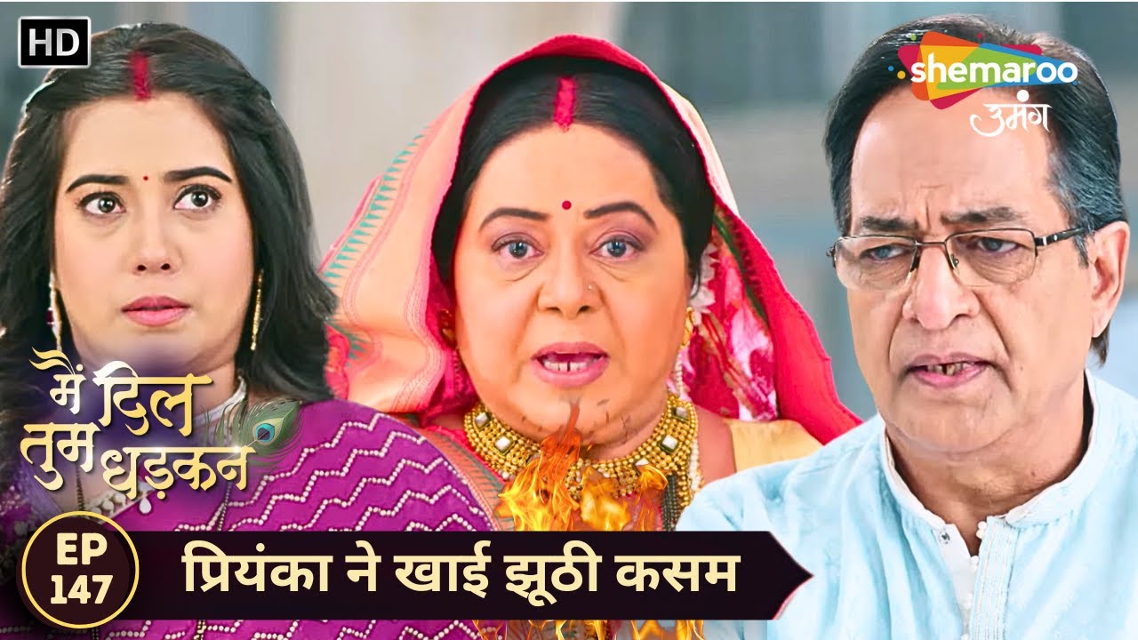 Main Dil Tum Dhadkan | Today's Episode 147 | प्रियंका ने खाई झूठी कसम | Shemaroo Umang