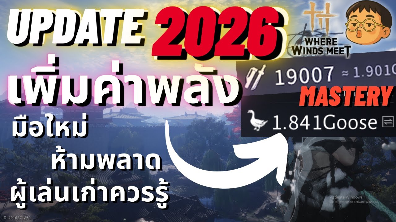 Where Winds Meet | วิธีเพิ่มค่าพลัง Mastery หลักๆที่ควรรู้ไว้อย่างยิ่ง ทำยังไงให้ถึง 19K 20K ไปดู!!