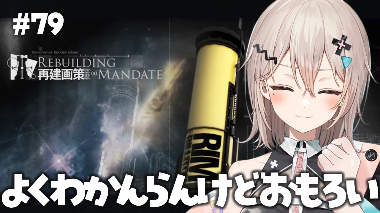 【アークナイツ】よくわからないまま遊んでいます