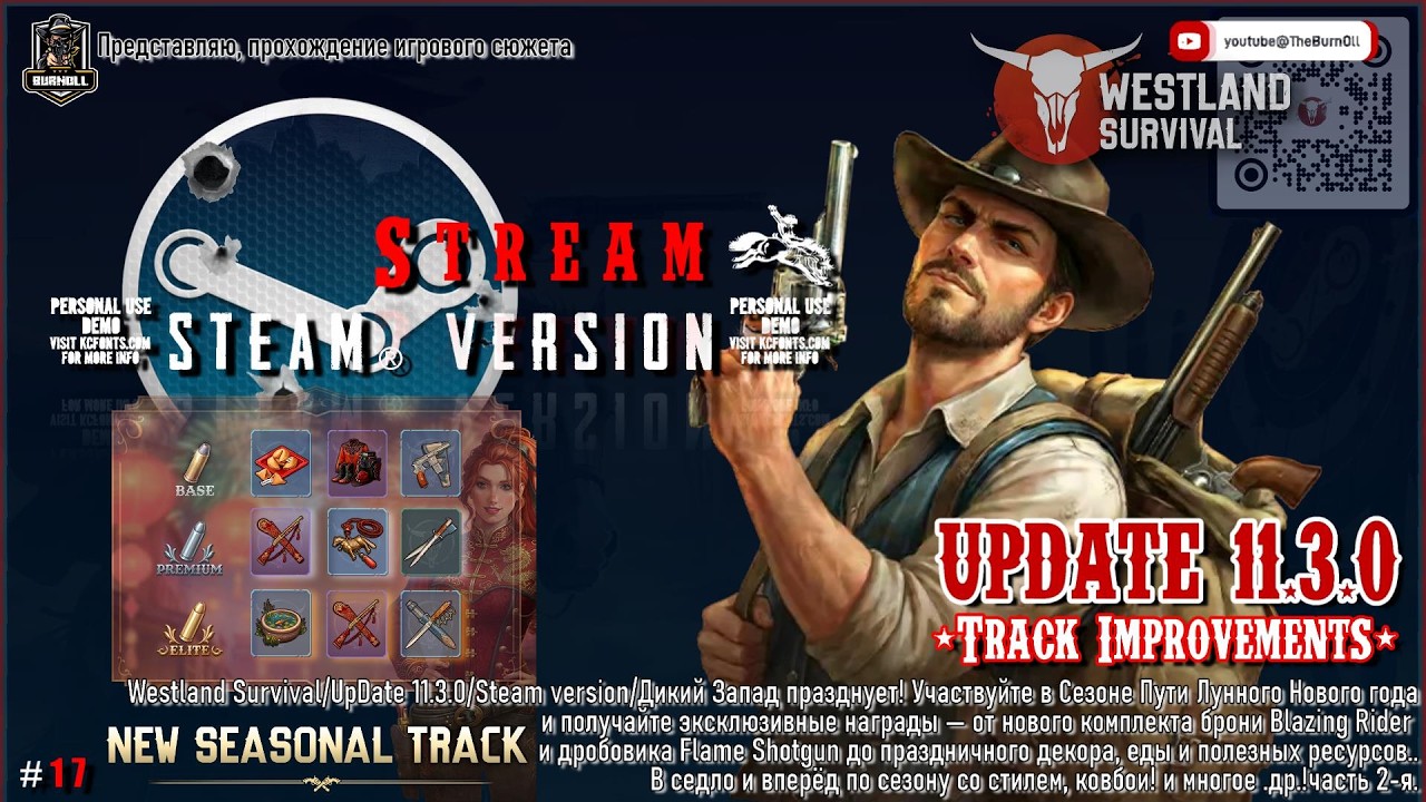 Stream & Steam//Westland Survival/Update 11.3.0/Track Improvements/Пути Лунного Нового года/ч.2