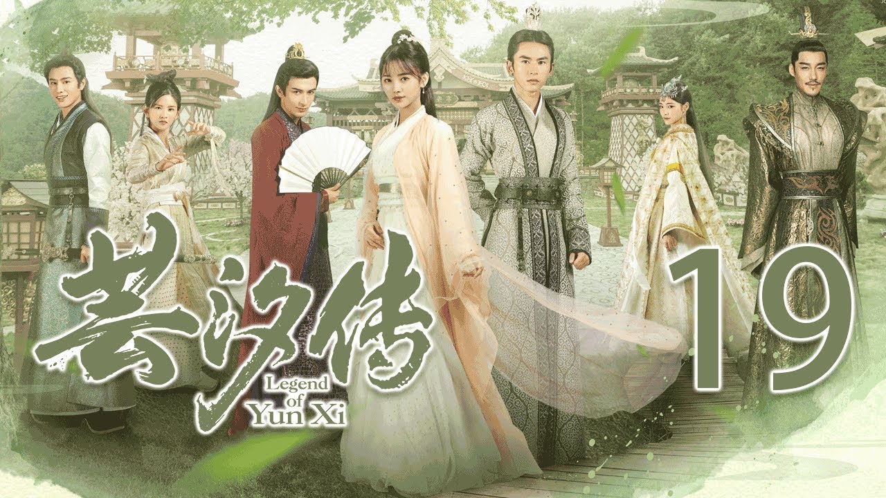 【English Sub】芸汐传 19丨Legend of Yun Xi 19（主演：鞠婧祎，张哲瀚，米热）