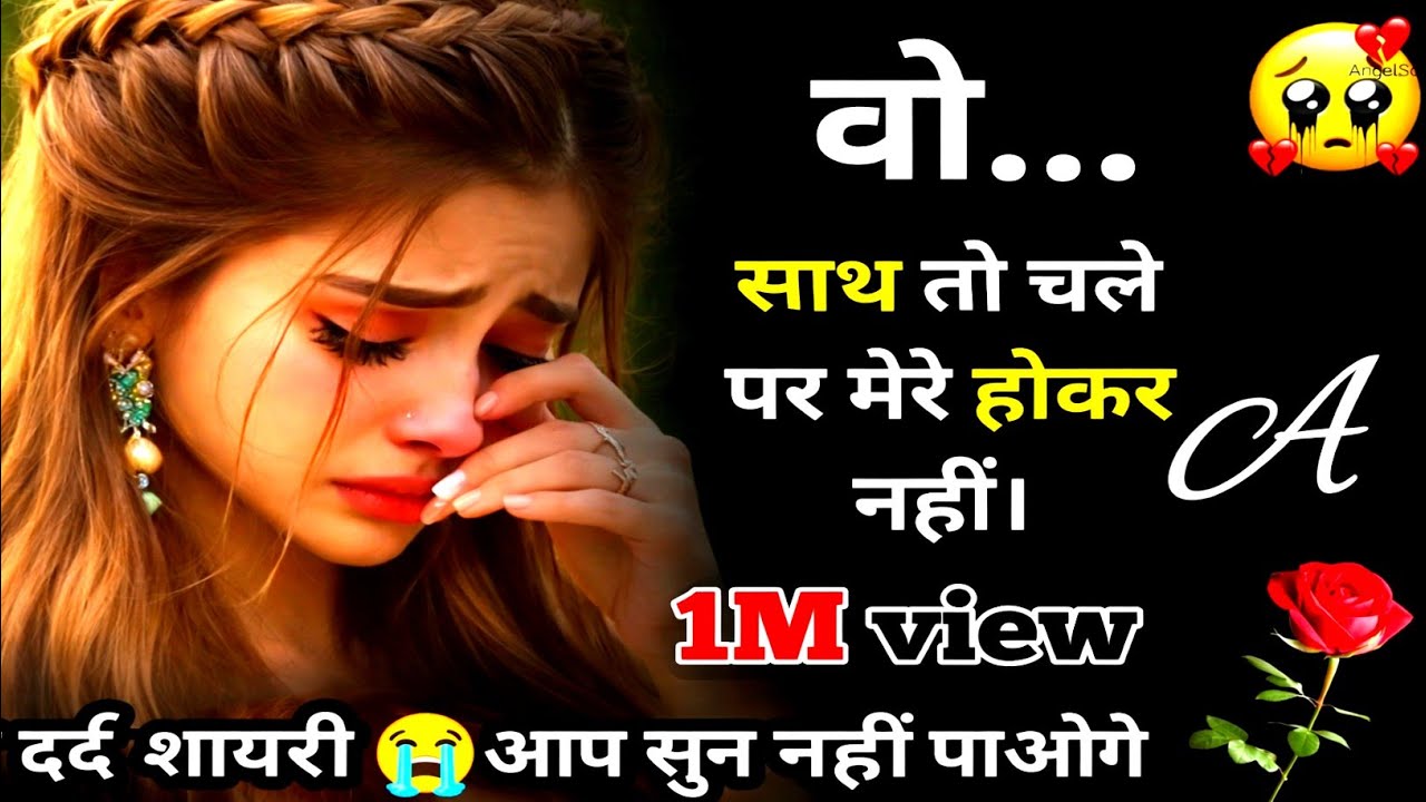 याद में रोती😭है आंखें❤️‍🩹🥀 | shayari wali video | Bewafa Shayari | Shayari  #bewafa​ #sad​ #viral