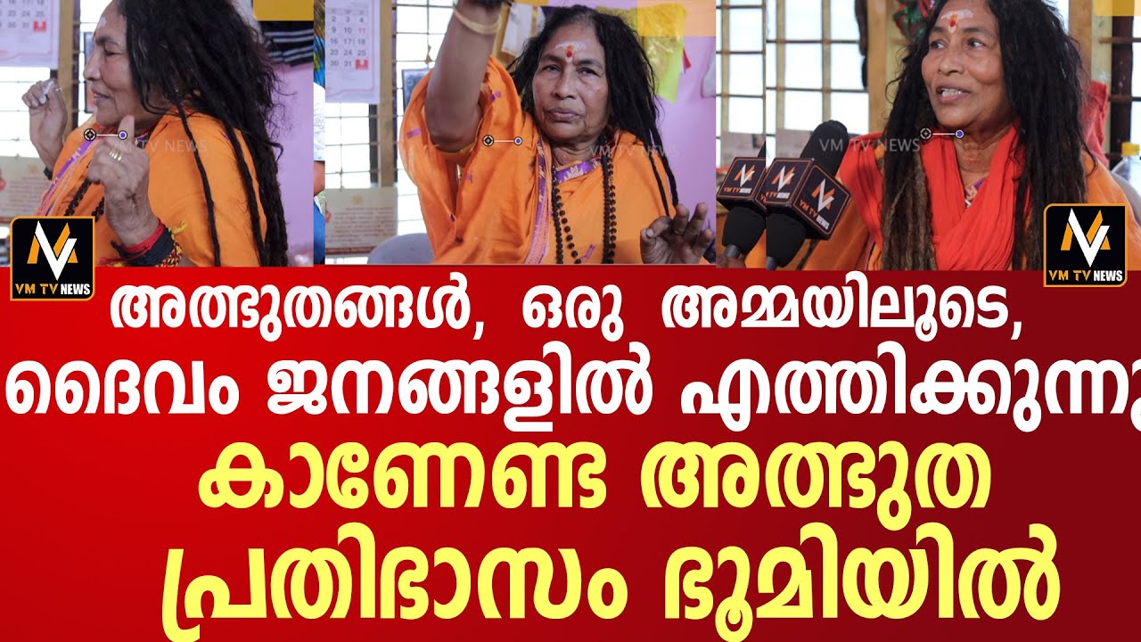 അത്ഭുതങ്ങൾ,  ഒരു ഒരു അമ്മയിലൂടെ, ദൈവം ജനങ്ങളിൽ എത്തിക്കുന്നു, കാണേണ്ട അത്ഭുത പ്രതിഭാസം ഭൂമിയിൽ