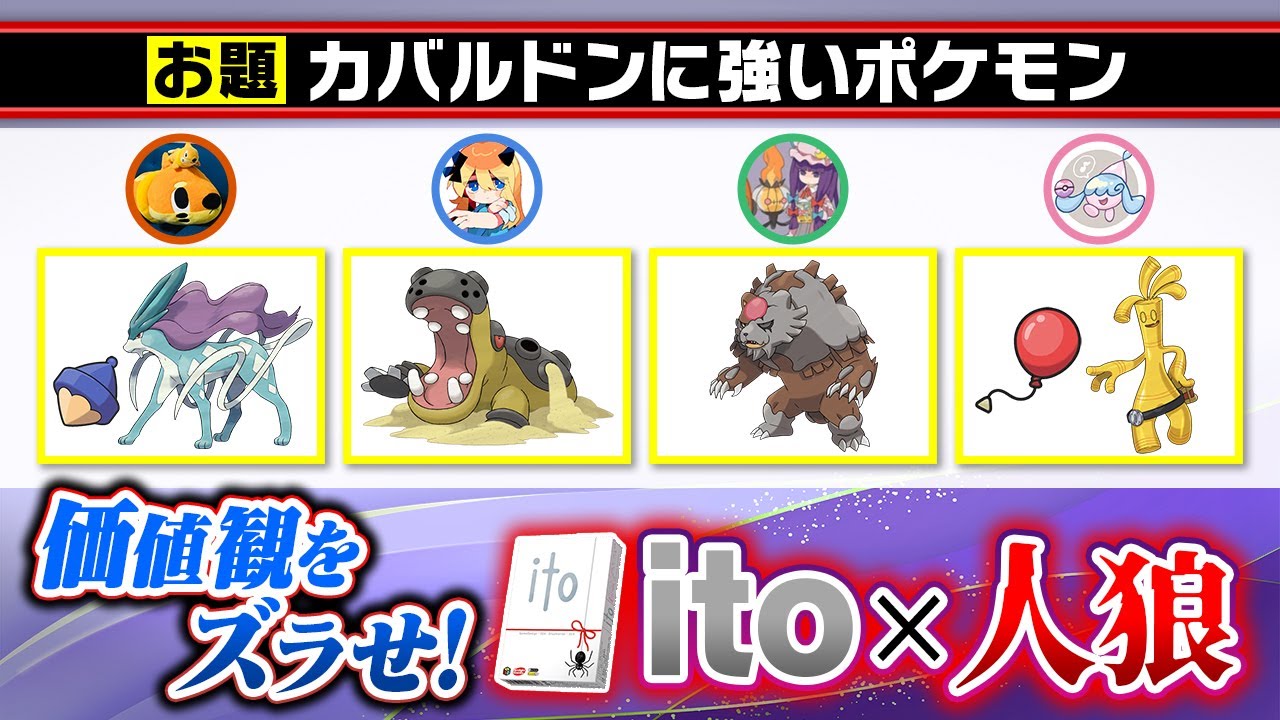 価値観共有ゲーム「ito」に
