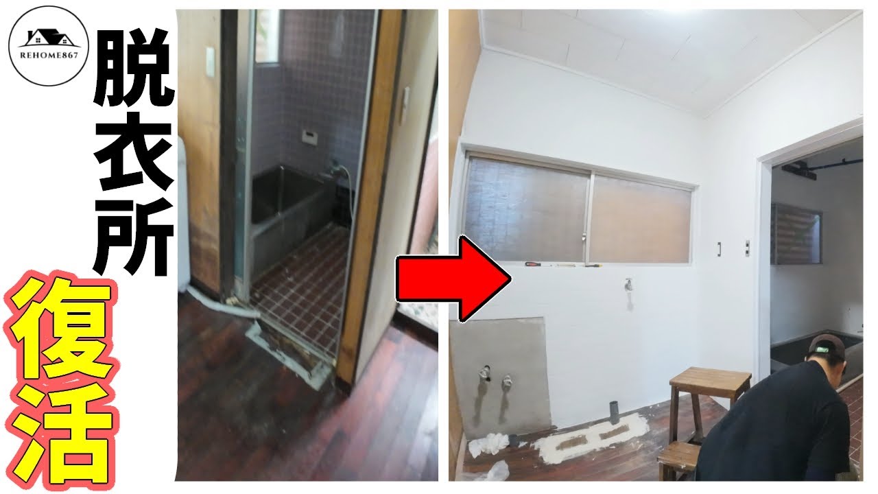 120万円の家再生記録④【脱衣所DIY】脱衣所、復活。塗装と壁紙でここまで変わる