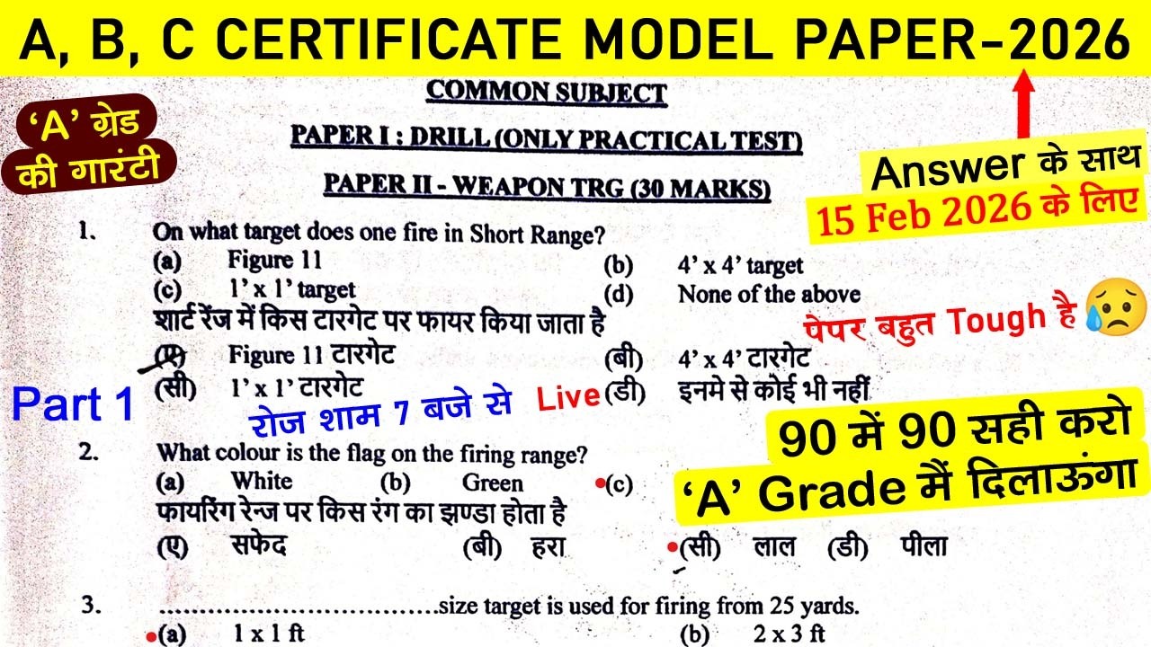 #ncc c certificate exam model paper 2026 | ncc b exam 2026 | #nccexam2026 | ncc c exam question 2026