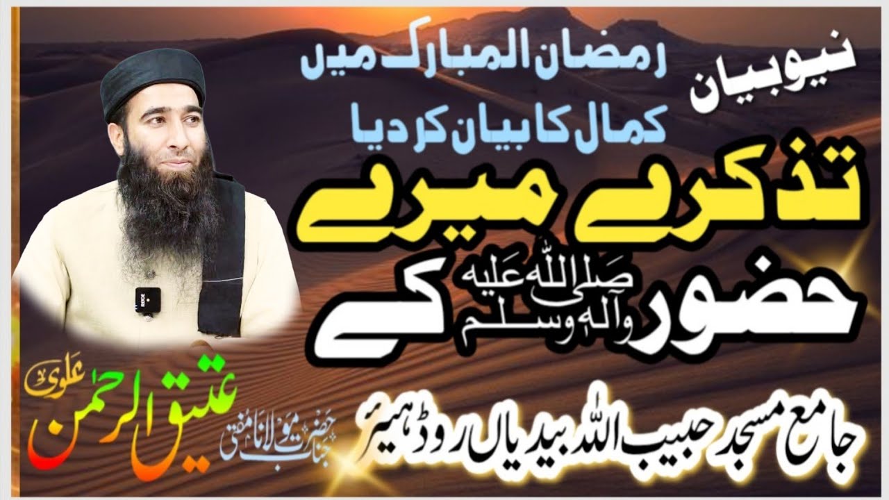 Mufti Ateeq ur Rehman Alvi Sab 7*3*26