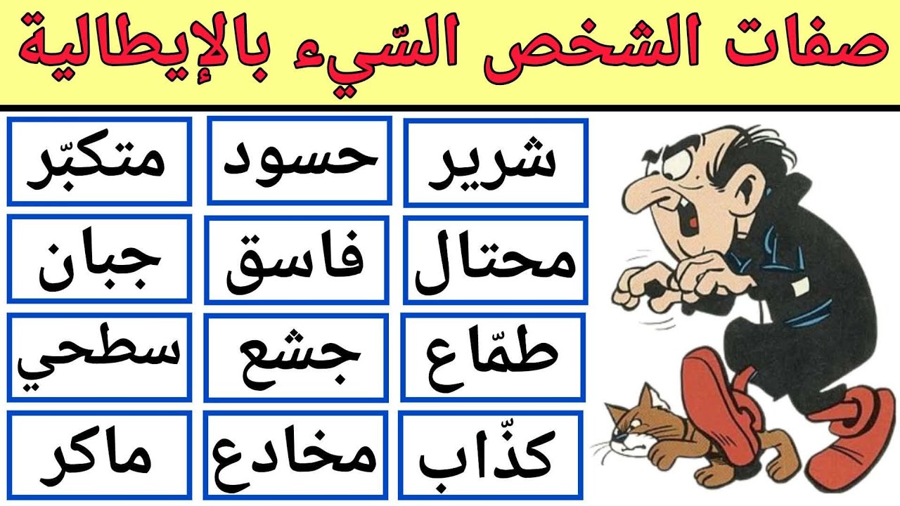 قوي رصيدك بالمفردات الجديدة للتحدث باللغة الإيطالية بسهولة