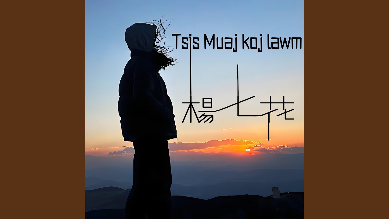 Tsis Muaj koj lawm