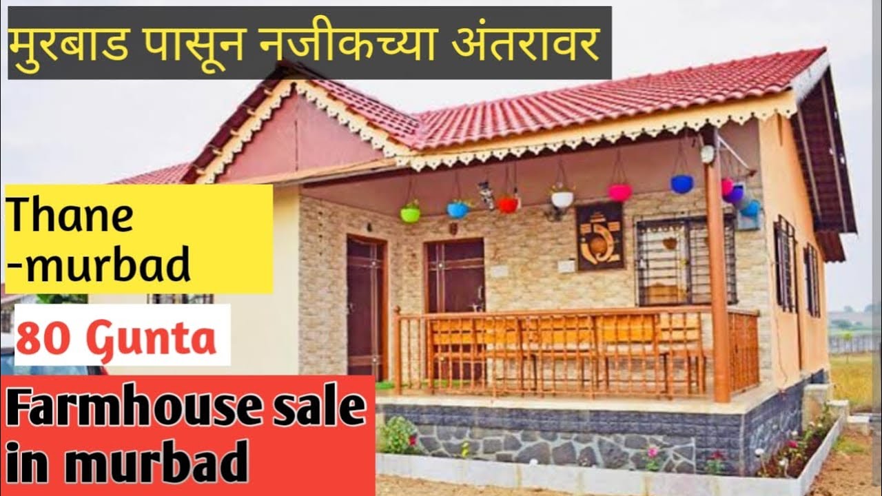 |मुरबाड जवळ फार्म -80 Gunta farmhouse sale in Murbad|@Saideva-Real-Esatet-Murbad|