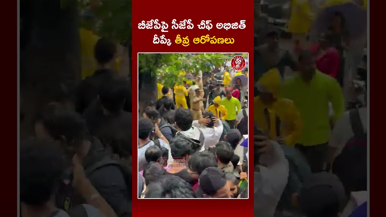 🚨 విద్యార్థులపై లాఠీఛార్జ్..! కేంద్రంపై అభిజిత్ దీప్కే తీవ్ర ఫైర్! 😡🔥| Beyond Politics