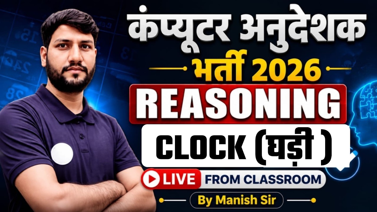Computer Anudeshak 2026 | Reasoning Clock (घड़ी) Complete Class | By Manish Sir