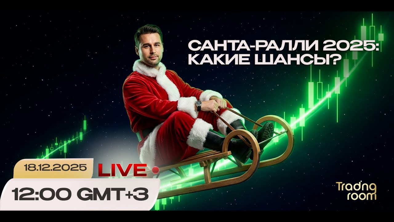 Santa Claus rally | Новогоднее ралли с Виктором Макеевым !