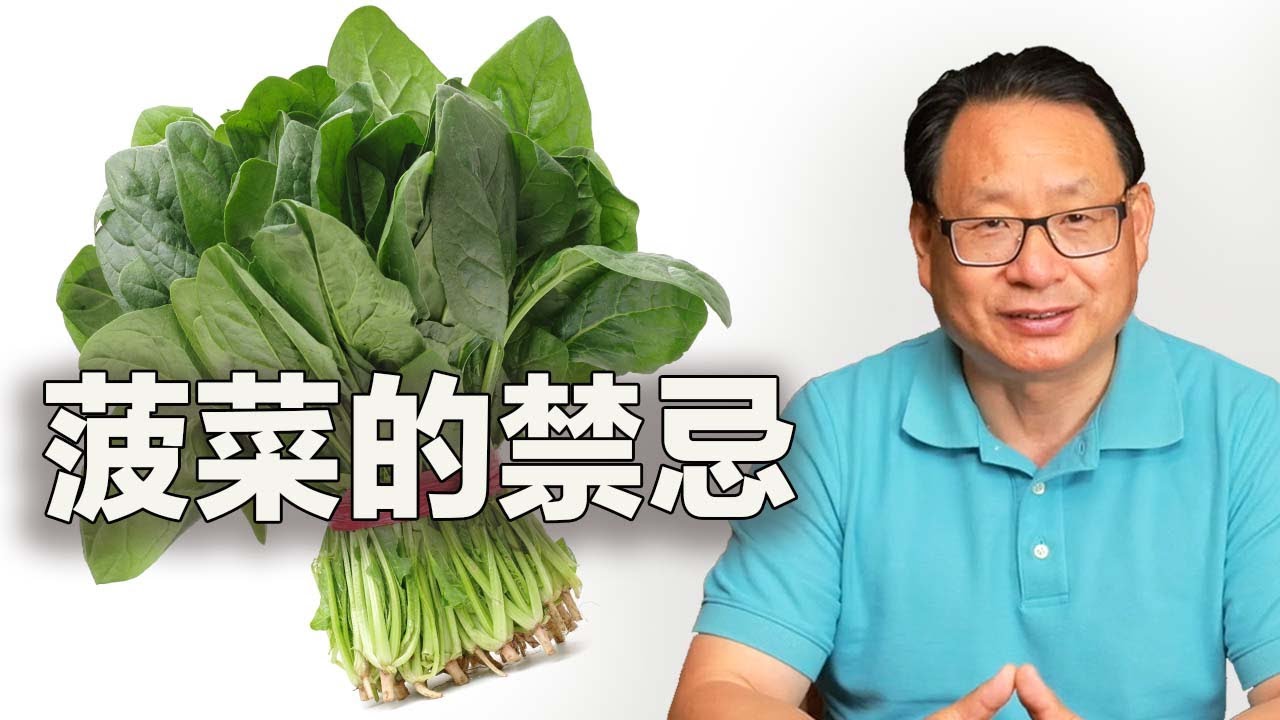 菠菜是鐵元素陷阱？大力水手騙了我們！這類人小心吃錯菠菜！