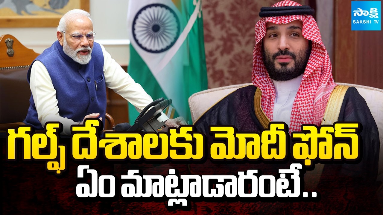 PM Modi Phone call to Gulf Country Leaders | Iran Israel War | Sakshi TV