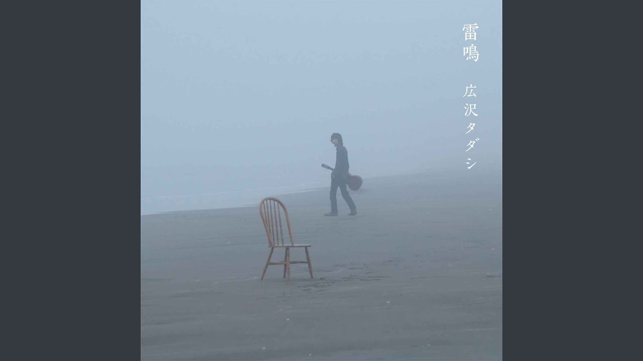 雷鳴