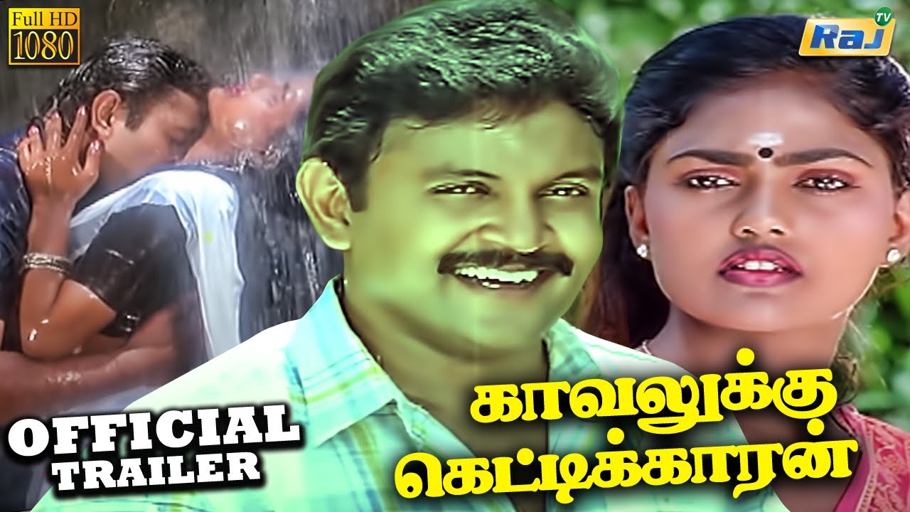 Kavalukku Kettikaran Movie Trailer | Prabhu | Nirosha | Ilaiyaraaja | Santhana Bharathi | Raj Tv