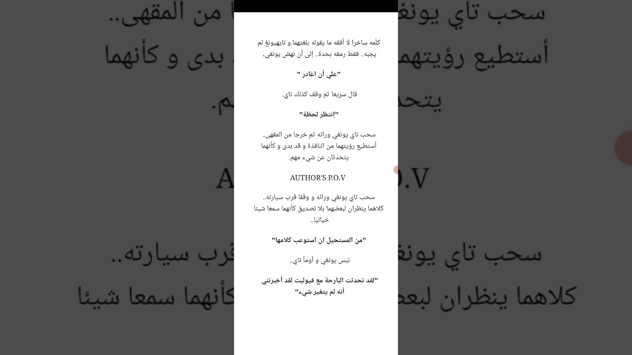 روايا 1734 البارت 13 فوليت رح تشوف شقلات كثيرا 🤗🙈