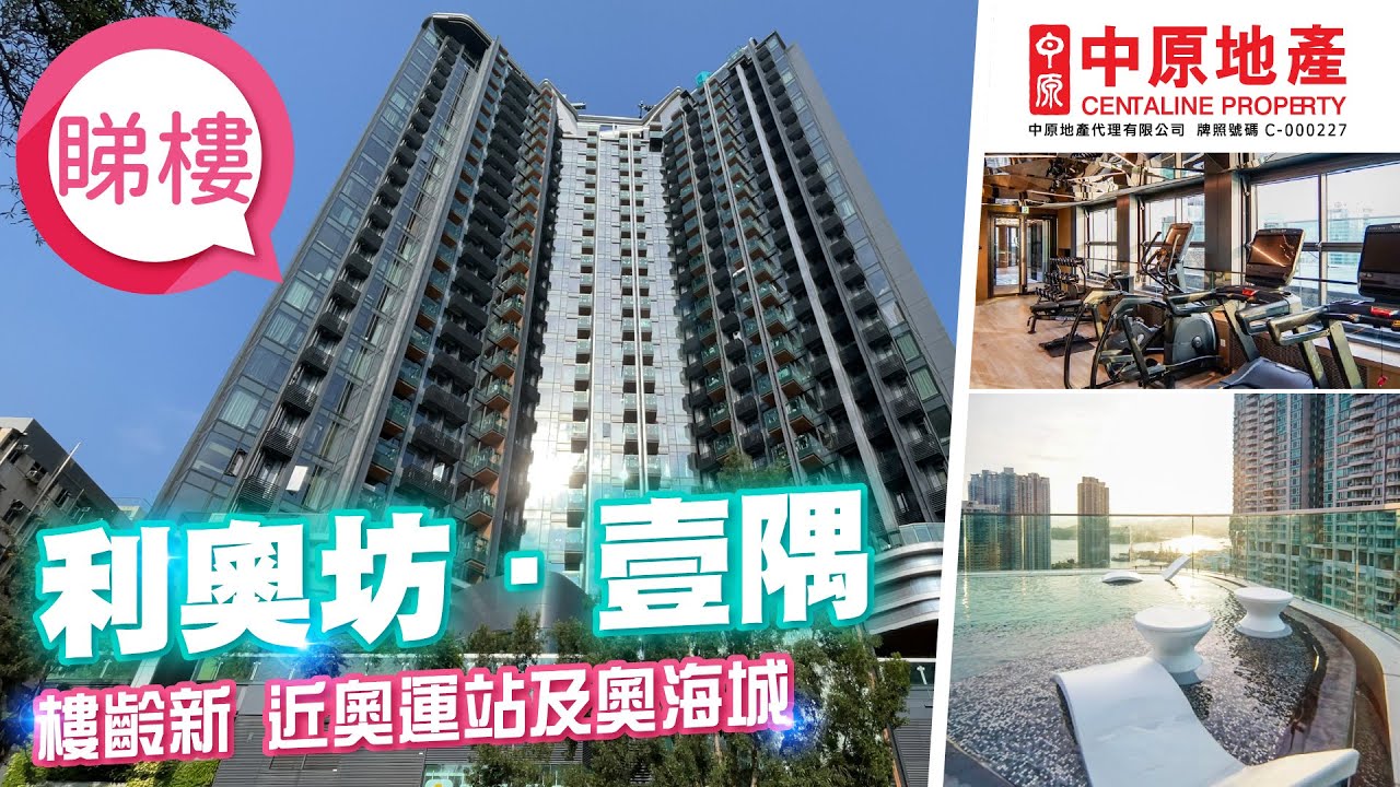 【利奧坊．壹隅】 #中原搵樓睇樓團​​​​​​​ #帶你睇大角咀筍盤​​​​​​​