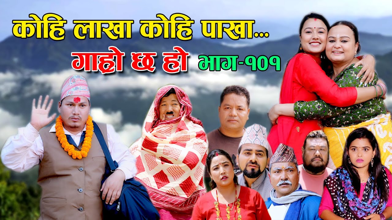 कोहि लाखा कोहि पाखा II Garo Chha Ho II Episode: 101 II June 06 2022 II Begam Nepali II Riyasha Dahal