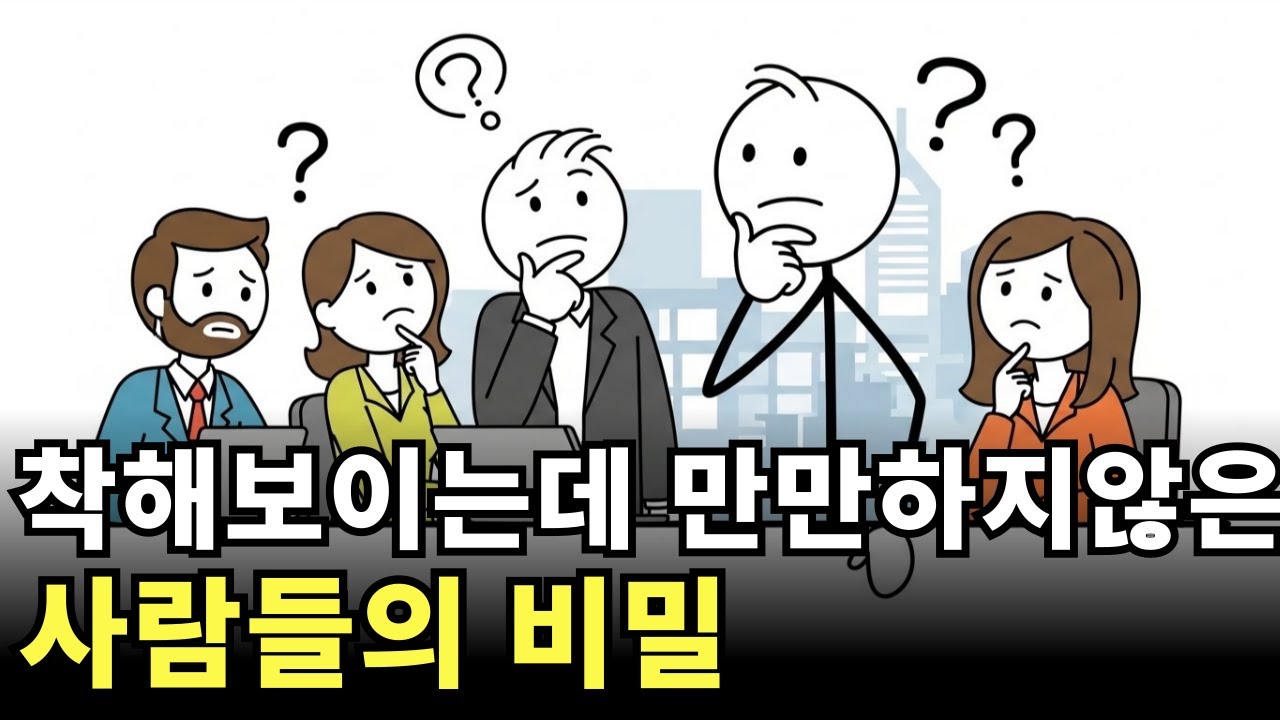 부드럽지만 단호한 사람이 되는 법 | 함부로 대할 수 없는 사람들의 인간관계 기술