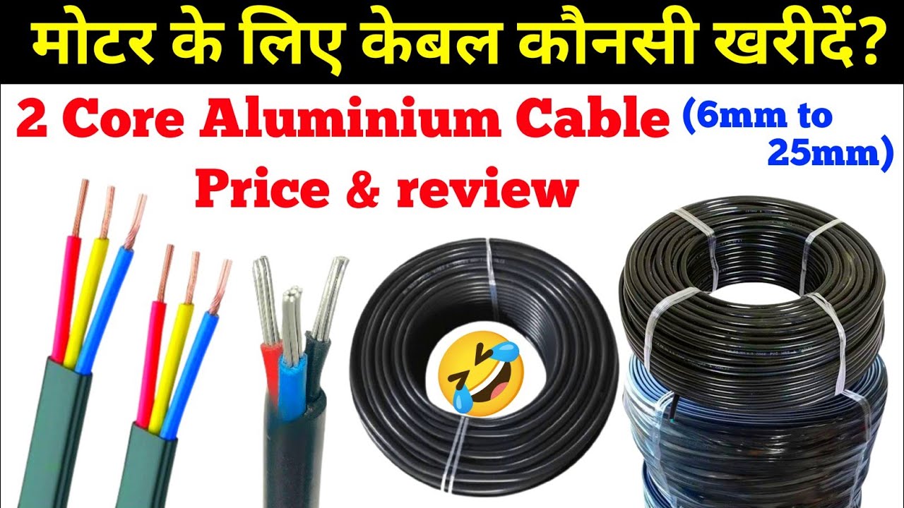 6 mm, 8 mm, 10 mm CABLE Price | 2 core aluminium cable | aluminium cable wire price | motor cables |