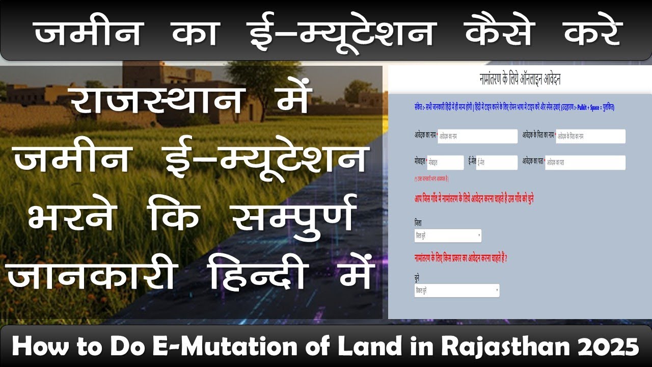Land Mutation Rajasthan Apply Online for Name Change  Step by Step 2025 #mutation #emutation