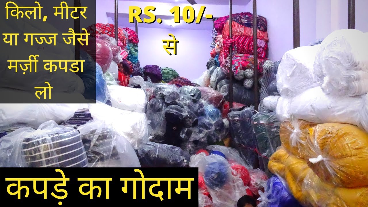 Rs.10/- मीटर से || लोअर, प्लाज़्ज़ो, कुर्ती, टी-शर्ट्स, टॉप, इत्यादि का कपडा || Gandhi Nagar Delhi.
