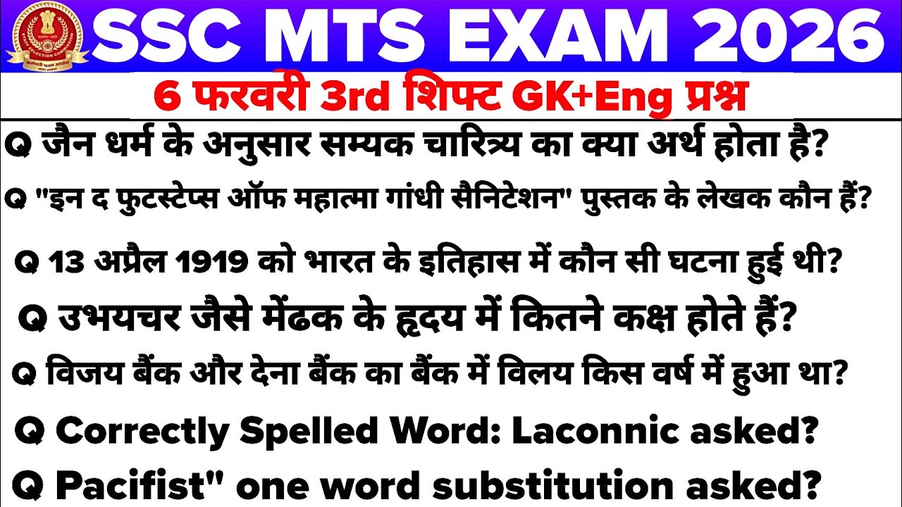 SSC MTS 6 February 3rd shift Analysis | SSC MTS 6 feb 3rd 2nd shift Review | SSC MTS today #sscmts 