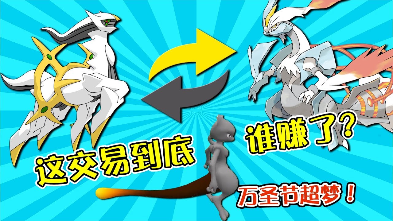 Minecraft 用阿爾宙斯換焰白酋雷姆！萬聖節版超夢配色超酷！🔴神奇寶貝模組321