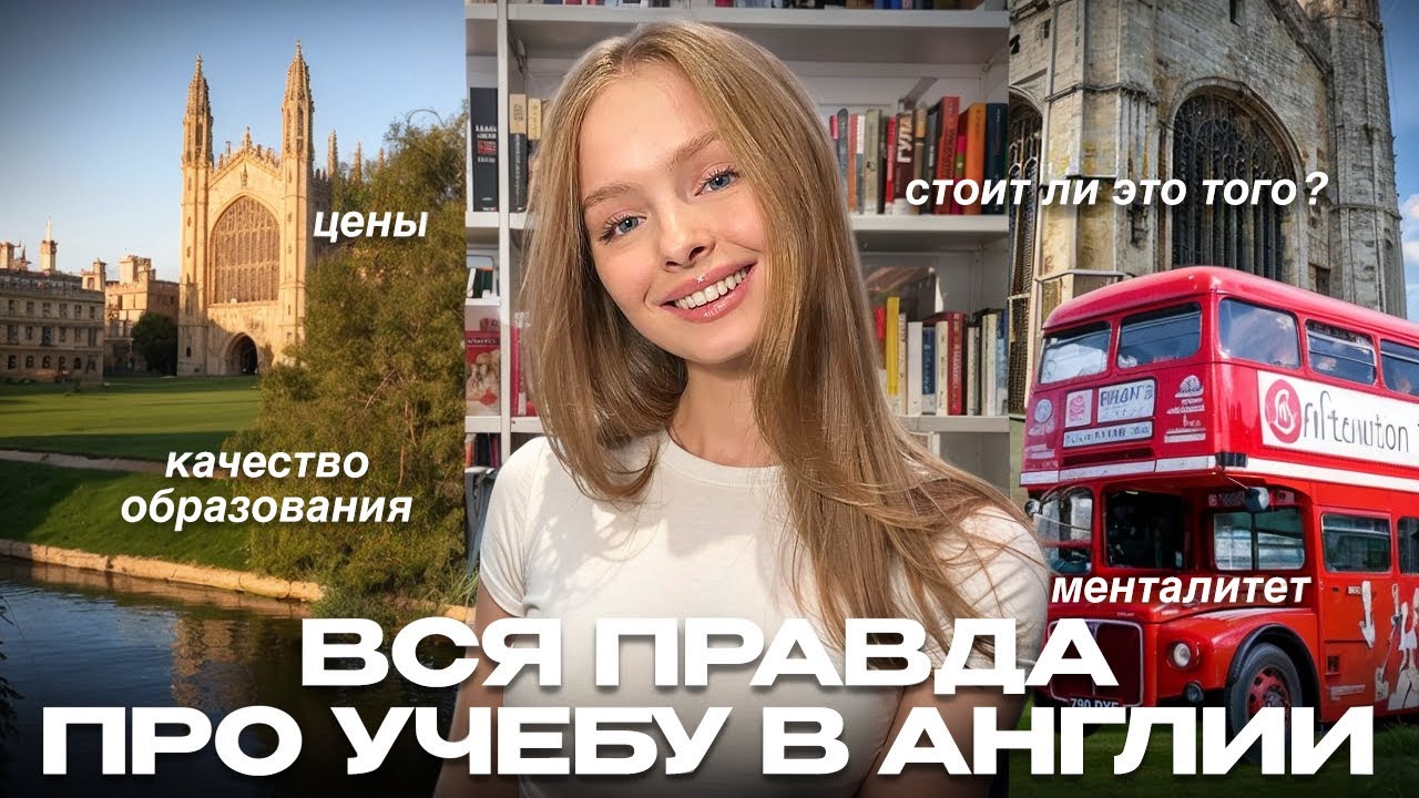 УЧЕБА В АНГЛИИ — как это было на самом деле // MPW Cambridge