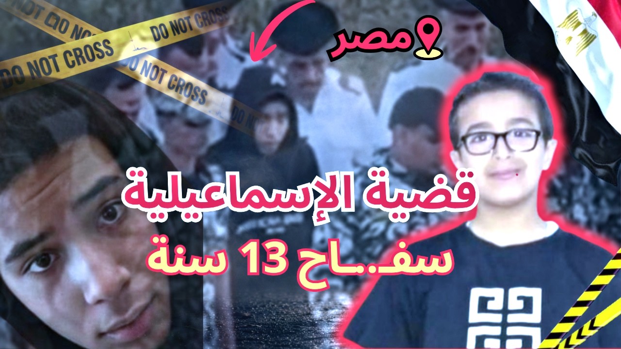 الشيـ/طان الصغير..الذي حير دولة بأكمالها!!قصة صـ/ـادمة تستحق المشاهدة مع جوري