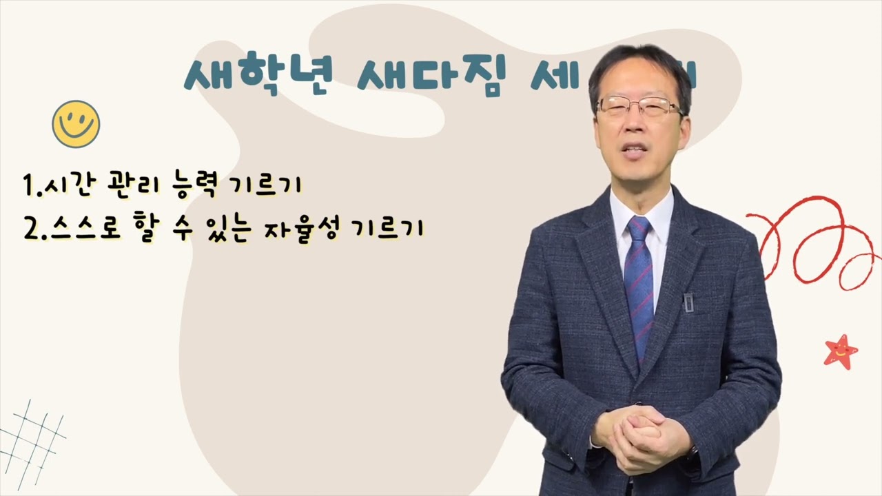 2023학년 1학기 개학식 영상