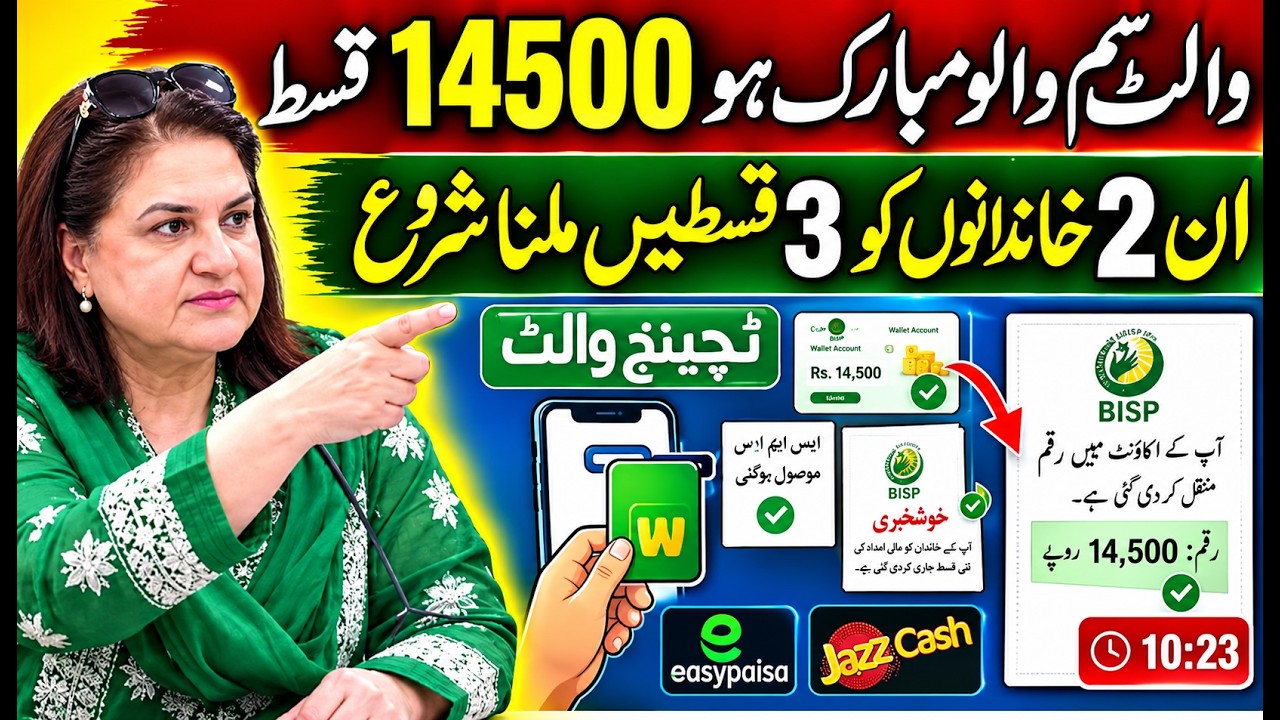 14500 Kab Milay Ga? | BISP 8171 New Update 2026 | Digital Wallet SIM | Bachon Ke Paise