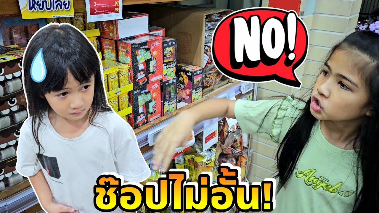 หยิบขนมไม่อั้น แต่ไม่ยอมหยิบ! ออมเล็ต ้เฌอเบ็ท