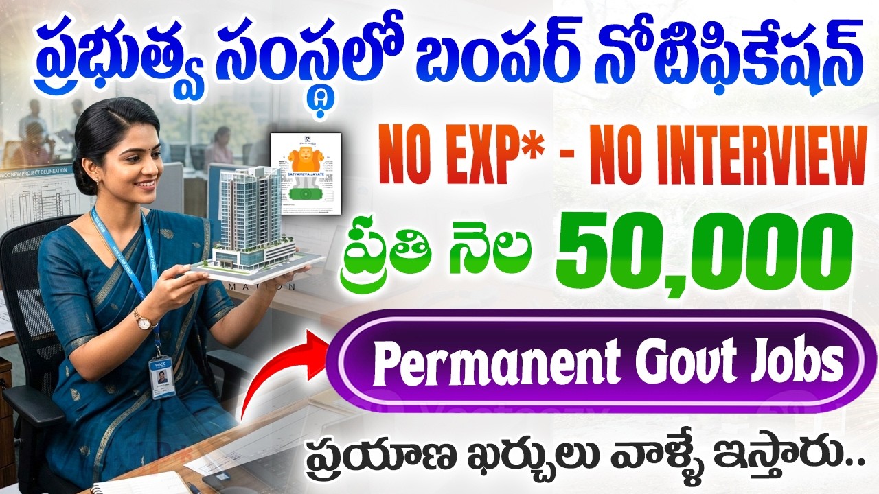 🚨 50 వేల జీతం తో NBCC లో పర్మినెంట్ జాబ్స్ | Latest Govt Jobs | NBCC Recruitment 2026 Jobs Apply