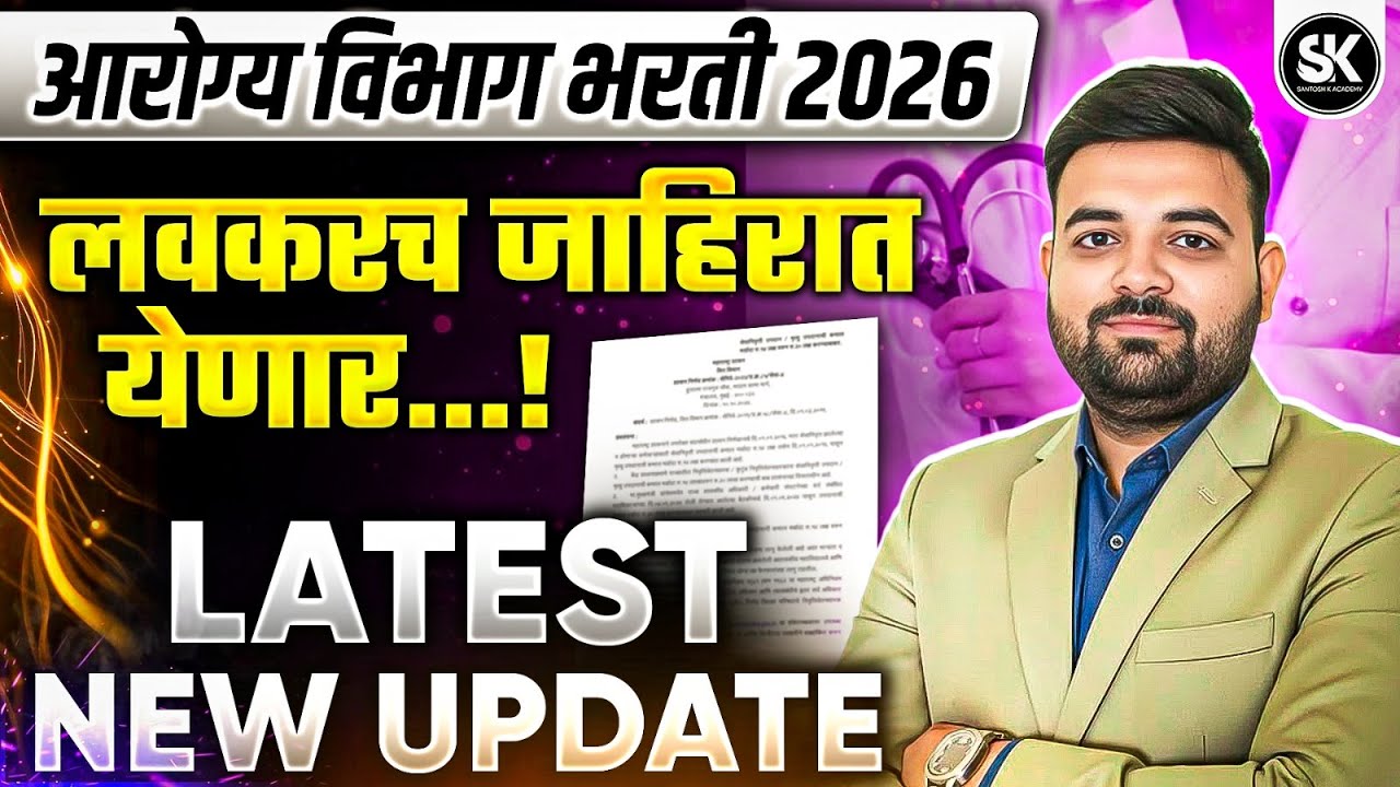 Arogya Vibhag Bharti 2026 Latest Update 🔥 | Notification Date | Vacancy | Health Department Bharti