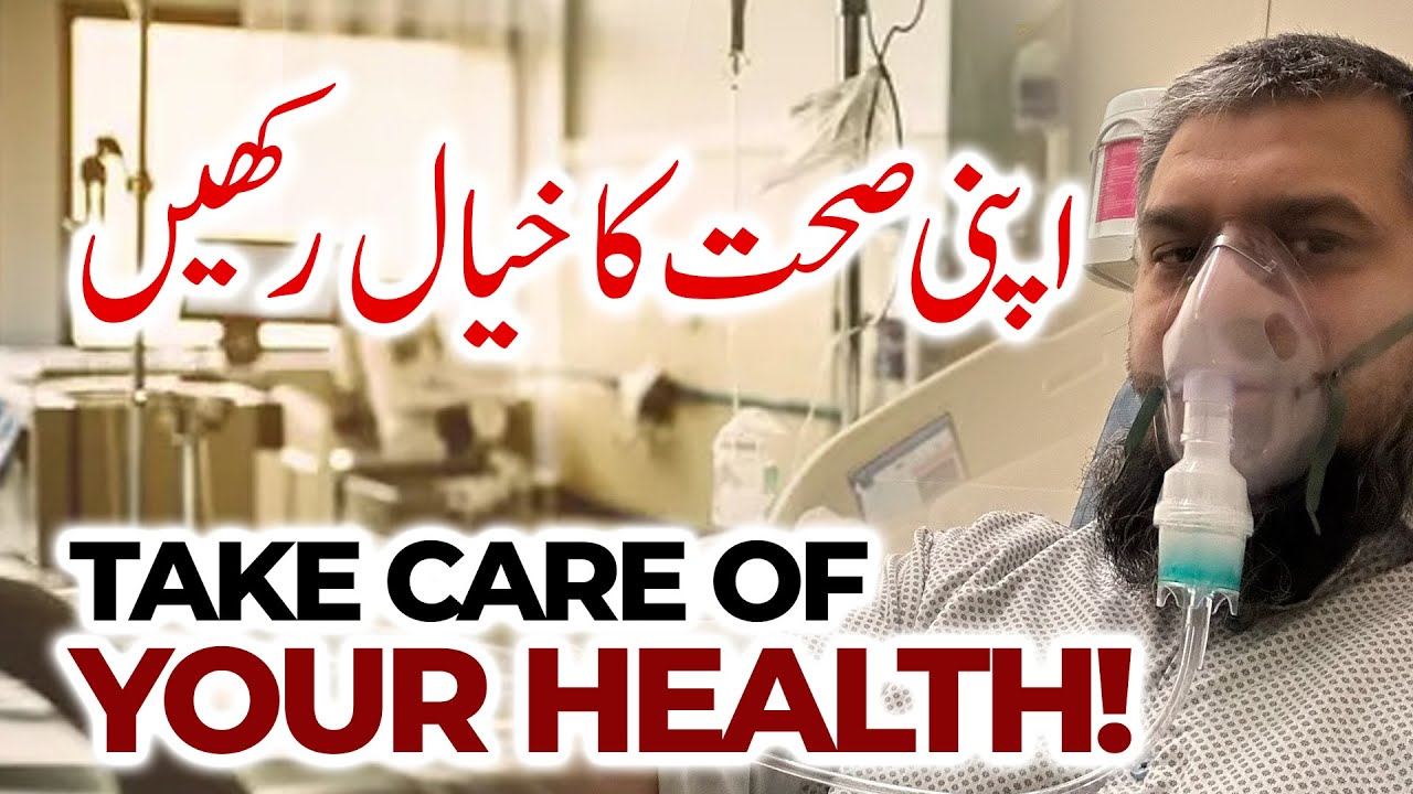Take Care of Your Health | اپنی صحت کا خیال رکھیں