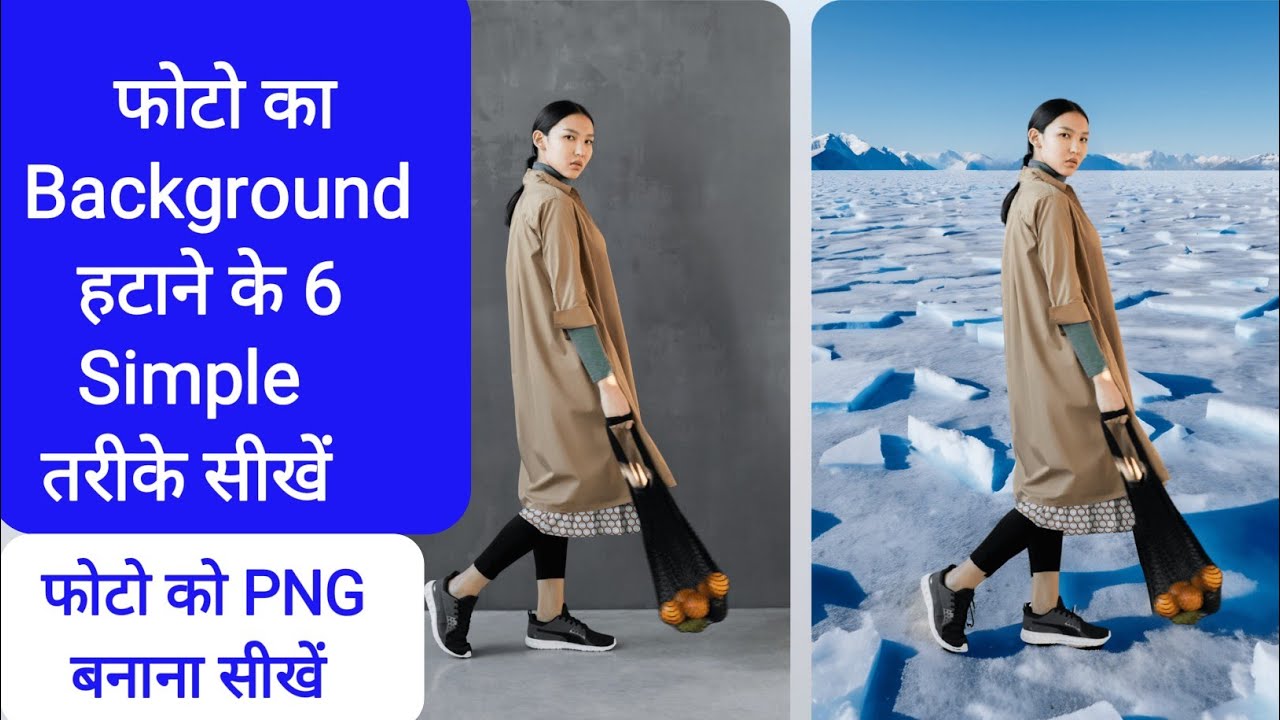 Learn How To Remove The Background Of a Photo || Image Ko PNG Me Convert Karna Seekhen 📷📸