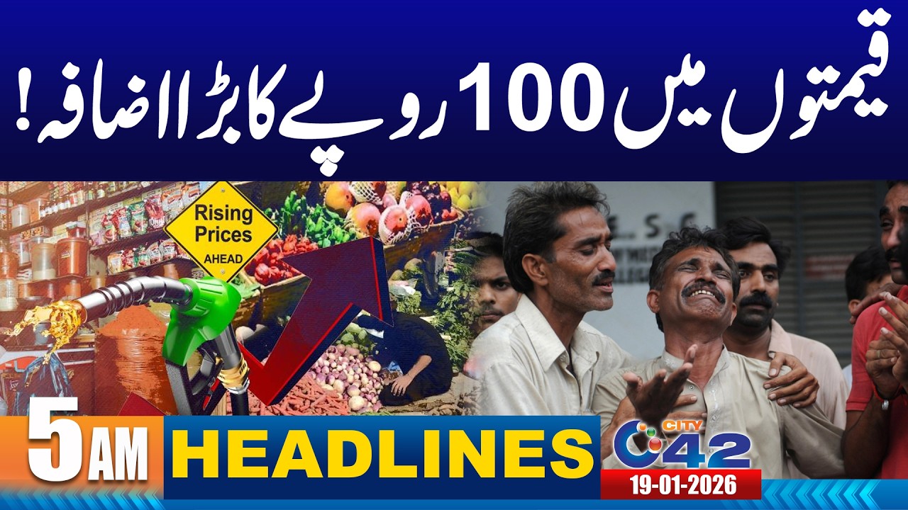 Ramadan 2026: Inflation Out of Control! | 5AM News Headlines | 19 February 2026 | City 42