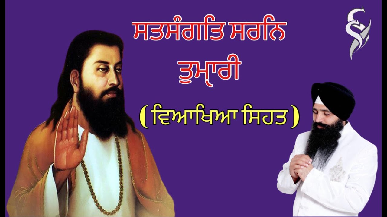 Shabad Satsangat Saran Tumhari / ਸਤਸੰਗਤਿ ਸਰਨਿ ਤੁਮੑਾਰੀ / Bhai Deep Sandeep Singh/ 6/07/2023