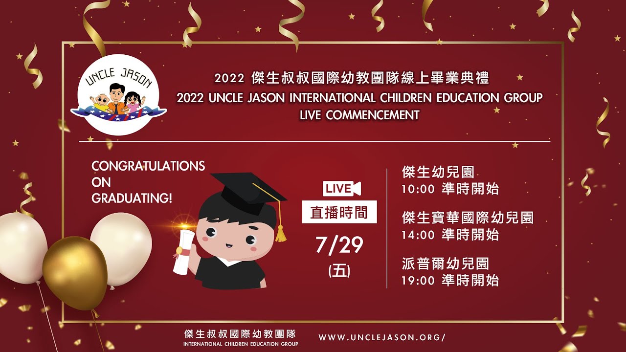 派普爾美語2022線上畢業典禮