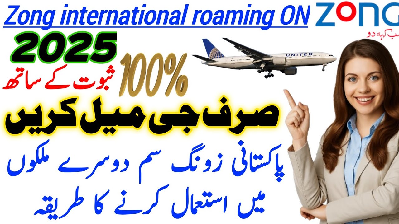 Zong international roaming activation|Zong international sim|Zong international roaming activa code