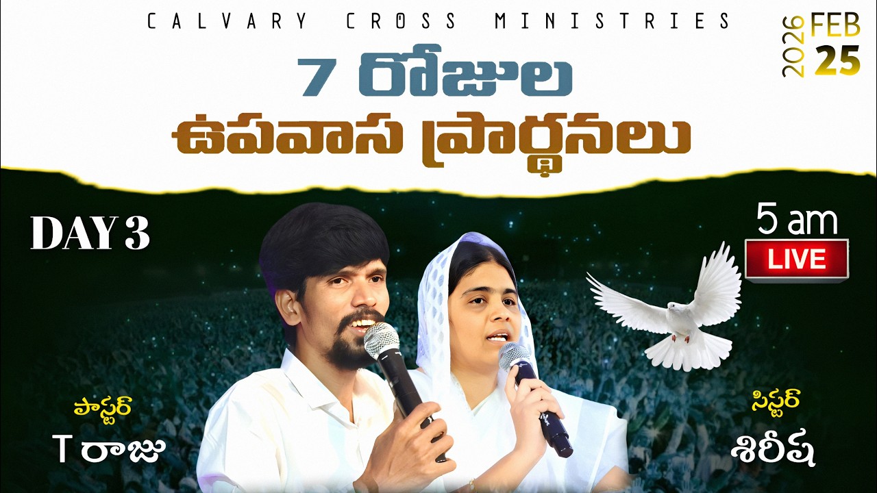7'' రోజుల ఉపవాస ప్రార్ధనలు ||#fasting #healing#miracle#pastortraju||