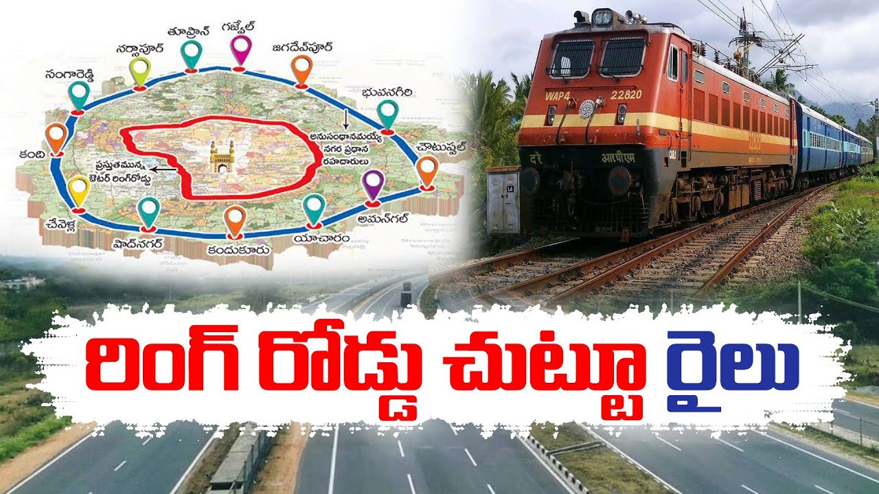 Outer Ring Road Train Project will be Started at Hyderabad | UM Kishan Reddy | Estimated Cost 15k Cr