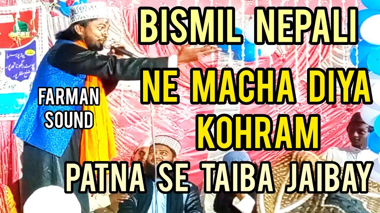 Patna se udi jab jahaj ham hu taiba jaibay Bismil Nepali mobile number 8271815266 #farmansound