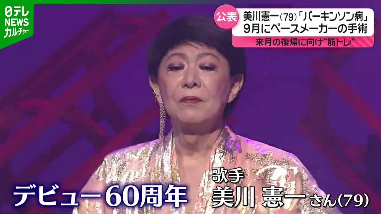 美川憲一 79歳　診断された『パーキンソン病』はどのような病気なのか　医師を取材